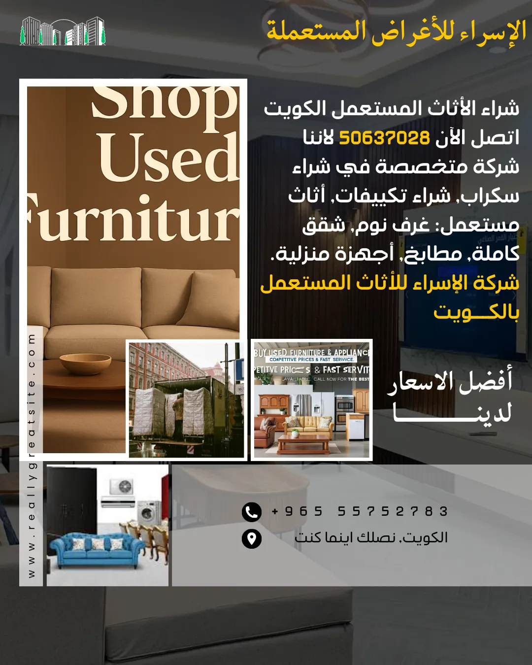 شراء غرف نوم مستعملة - كنب - أجهزة كهربائية